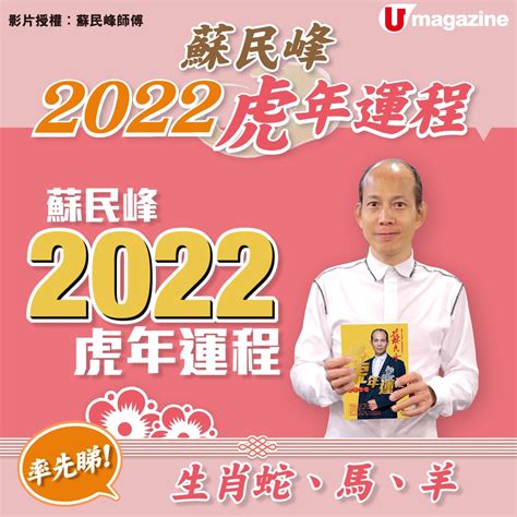 蘇師傅|蘇民峰2025生肖運程｜一文睇晒蛇年十二生肖整體運勢/愛情/財運 